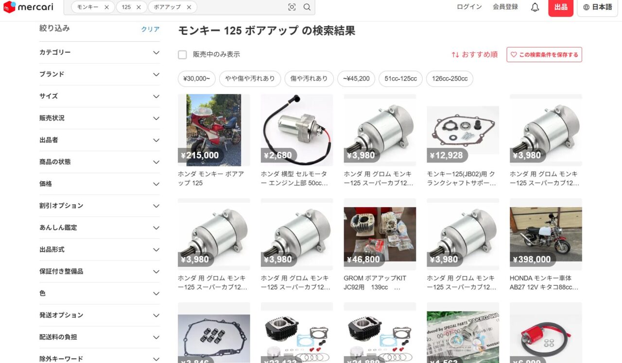 メルカリ検索結果