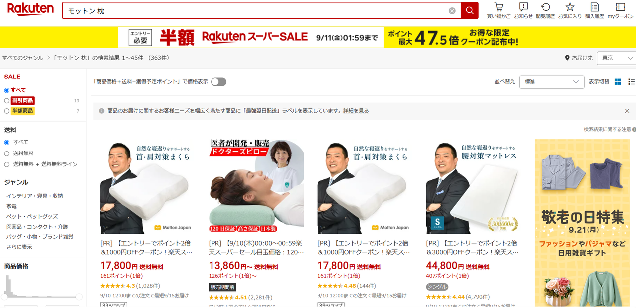 モットンの枕