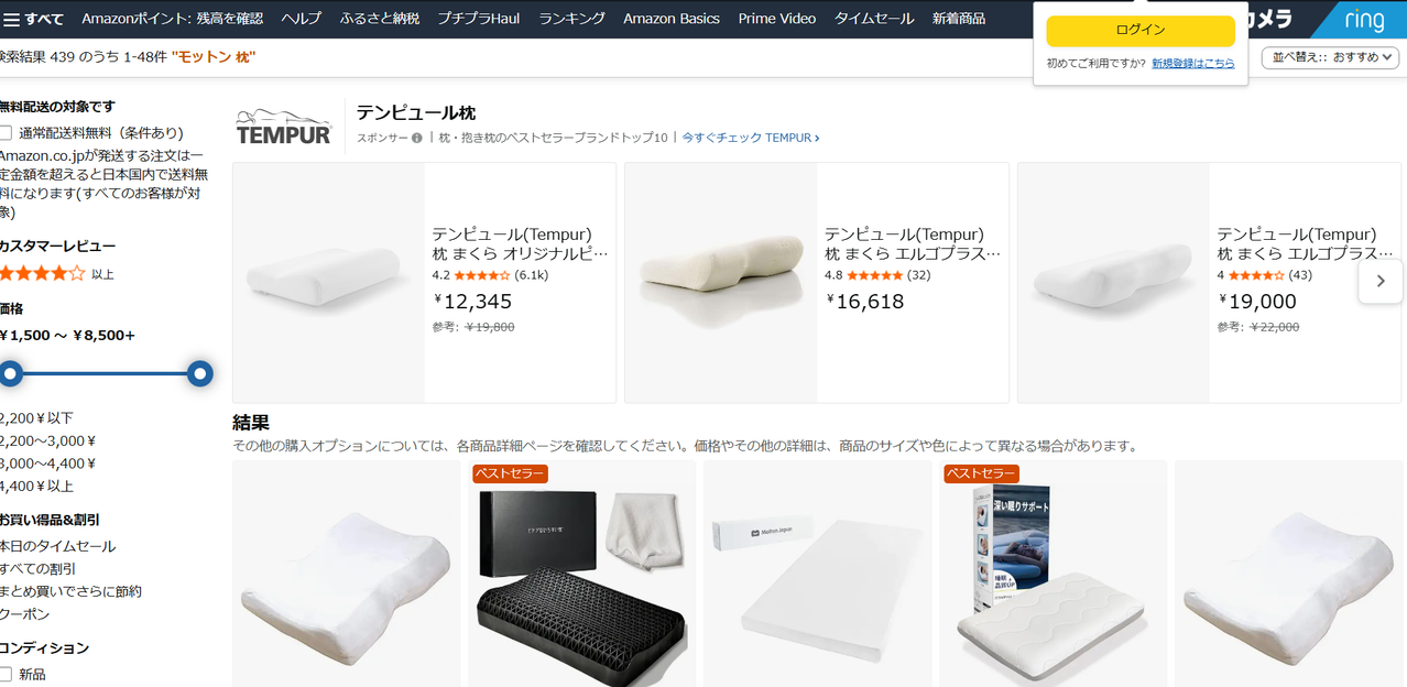 モットンの枕