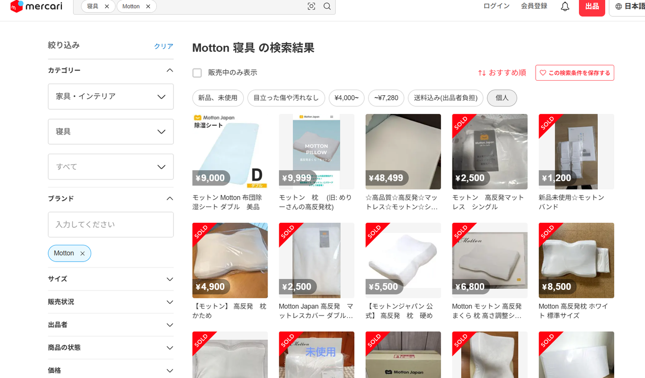 モットンの枕