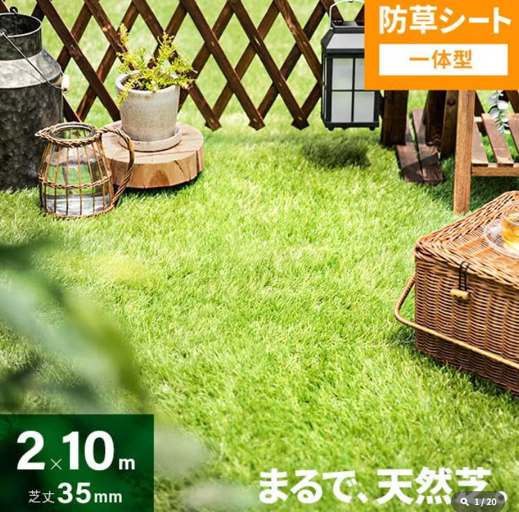 モダンデコの人工芝