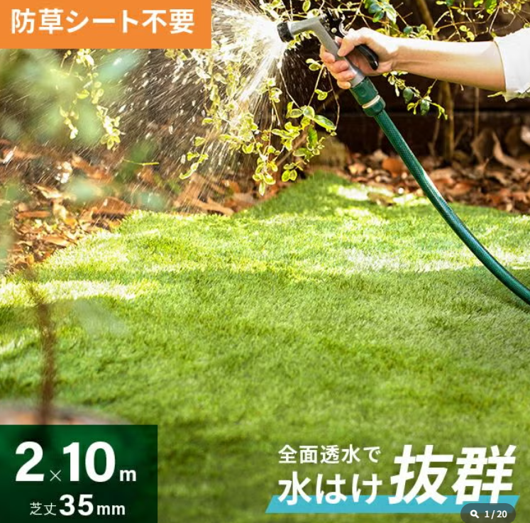 モダンデコの人工芝