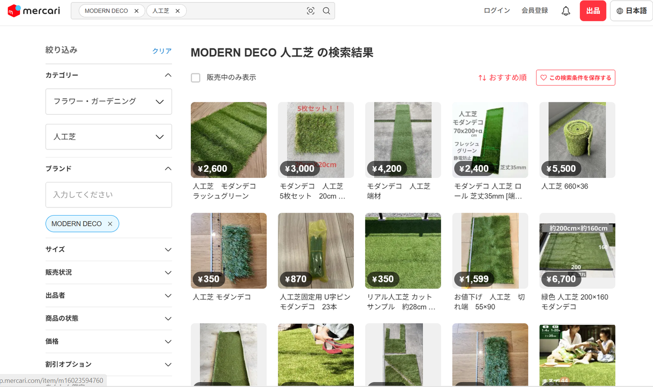 メルカリでの検索結果