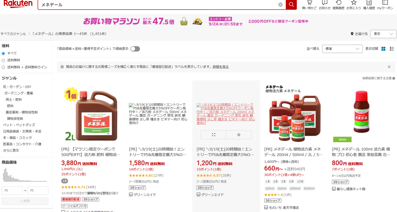 楽天