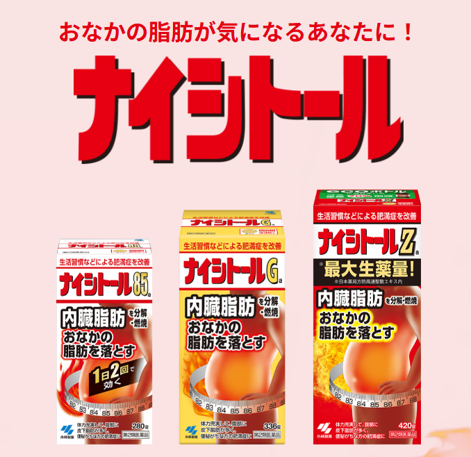 ナイシトール