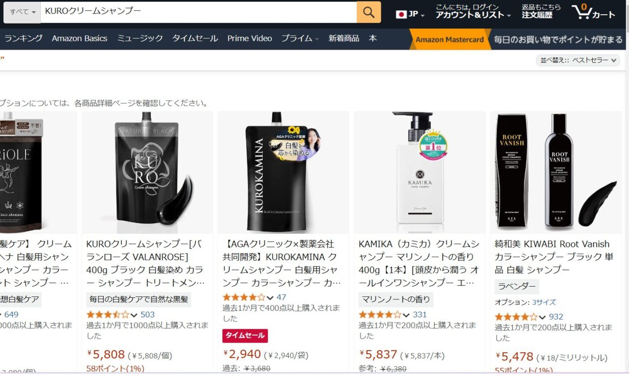 KUROクリームシャンプー検索結果