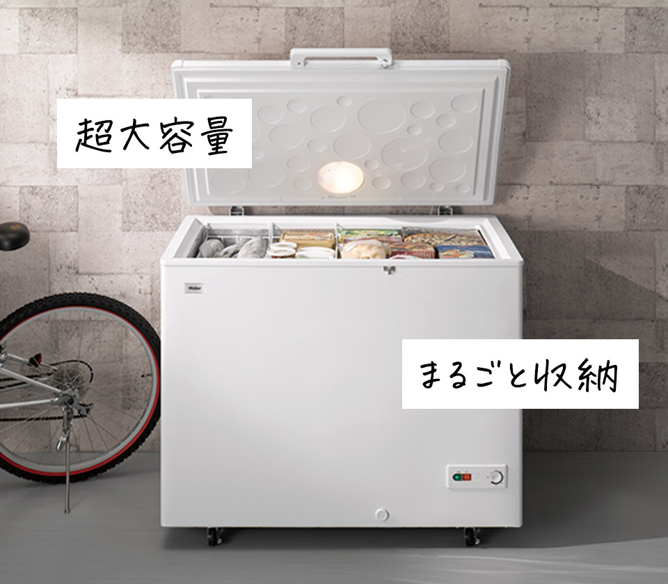 Haier冷凍庫