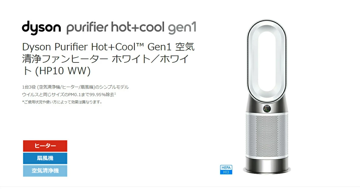 Dyson purifier hot+cool