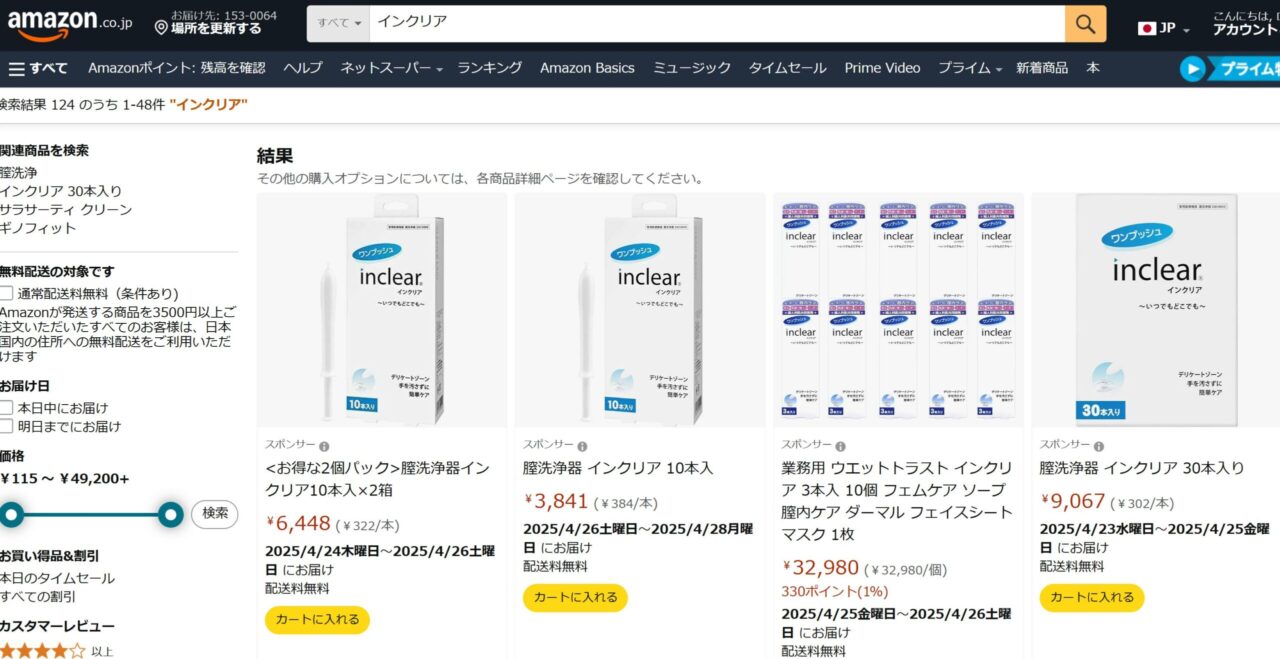 インクリア-アマゾン