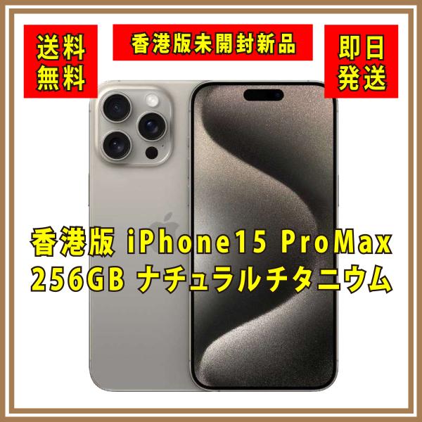 シルバーの香港版iPhone15ProMaxの写真