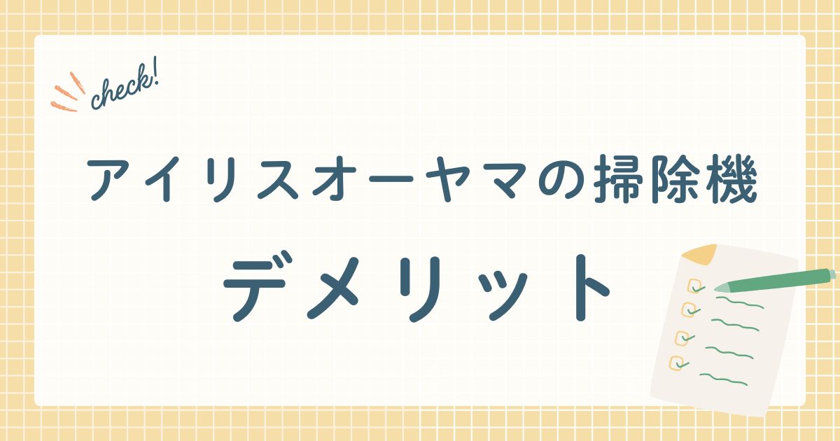 アイリスオーヤマ株式会社が販売する掃除機
