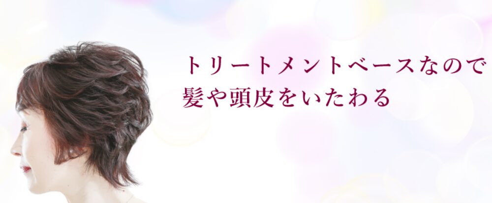 髪や頭皮をいたわる