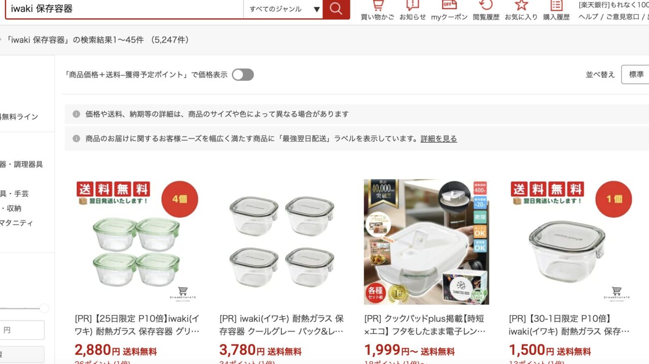 楽天市場でiwakiの保存容器を検索した結果