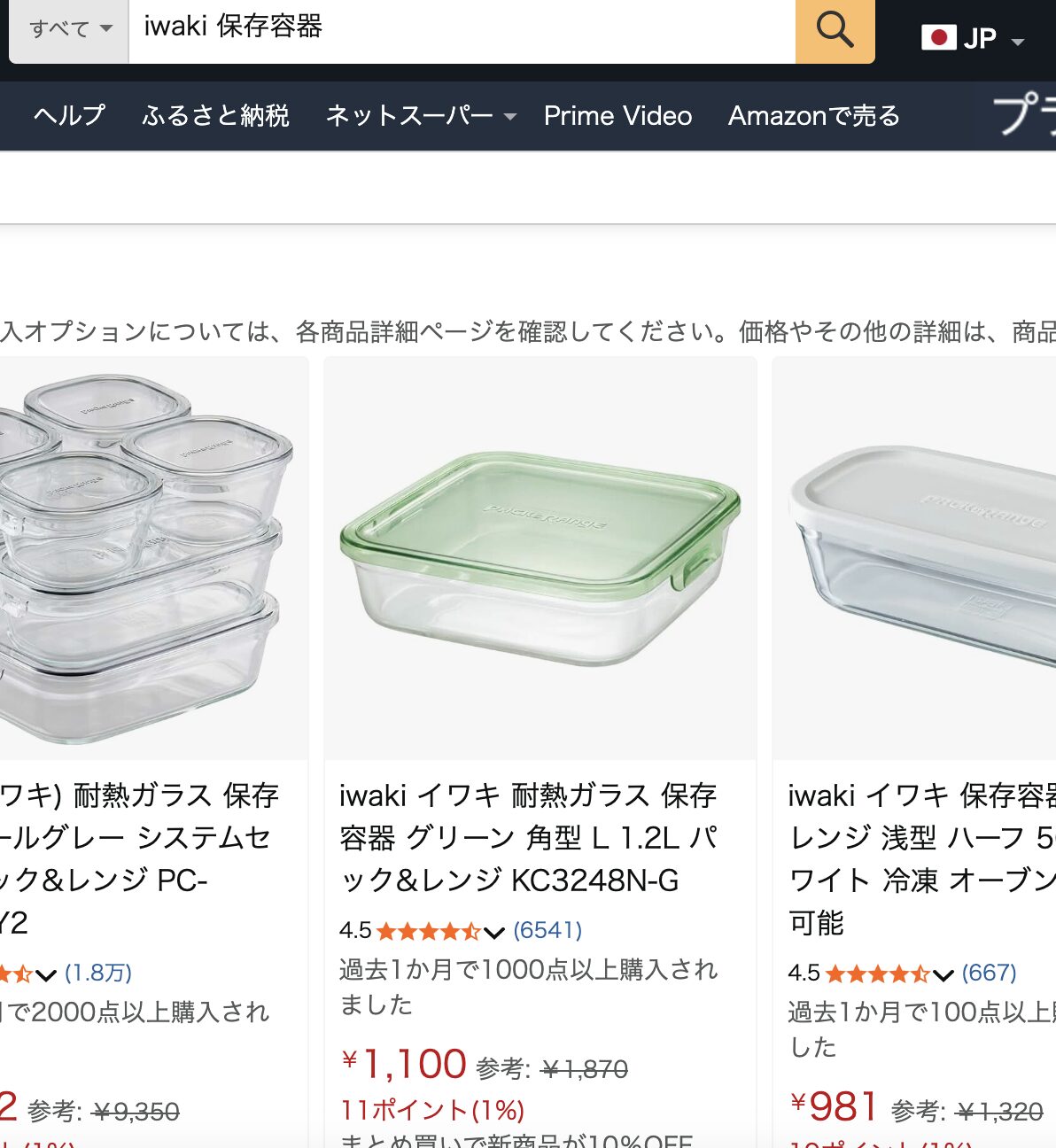 イワキの保存容器をアマゾンで検索した結果