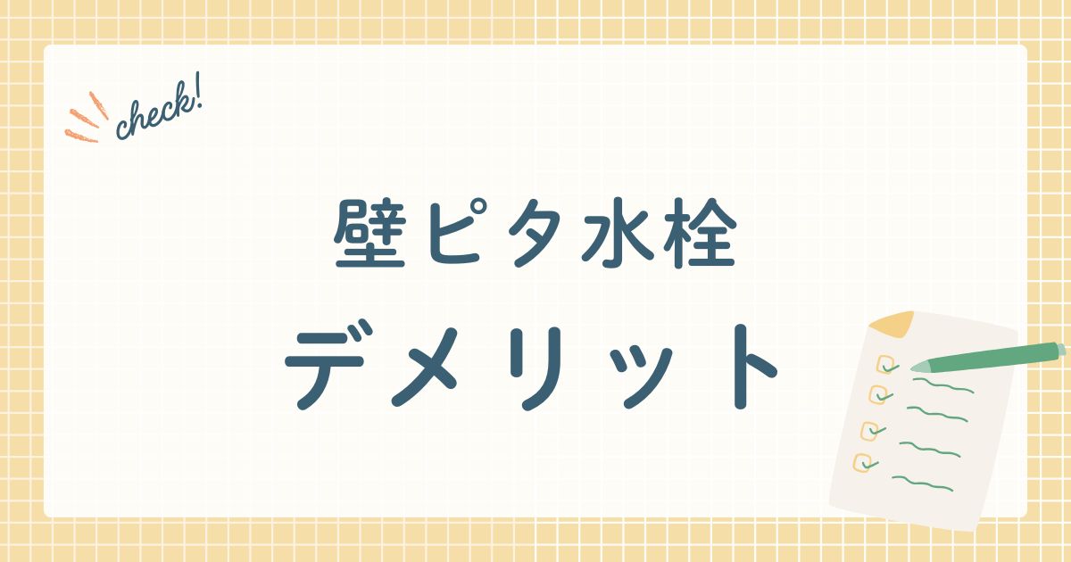 パナソニック株式会社が製造販売する洗濯機設置用部材