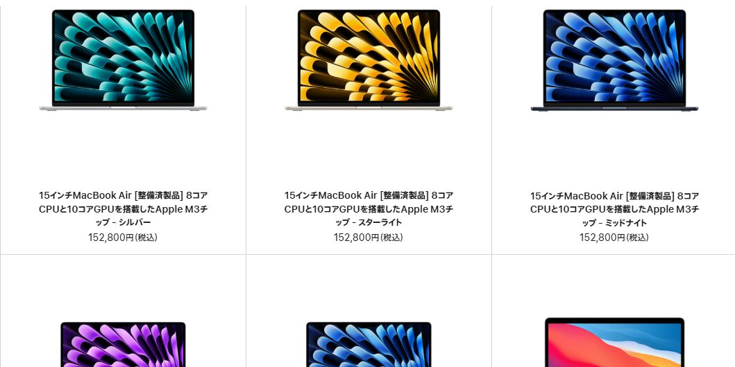 価格が高い整備品Macbook
