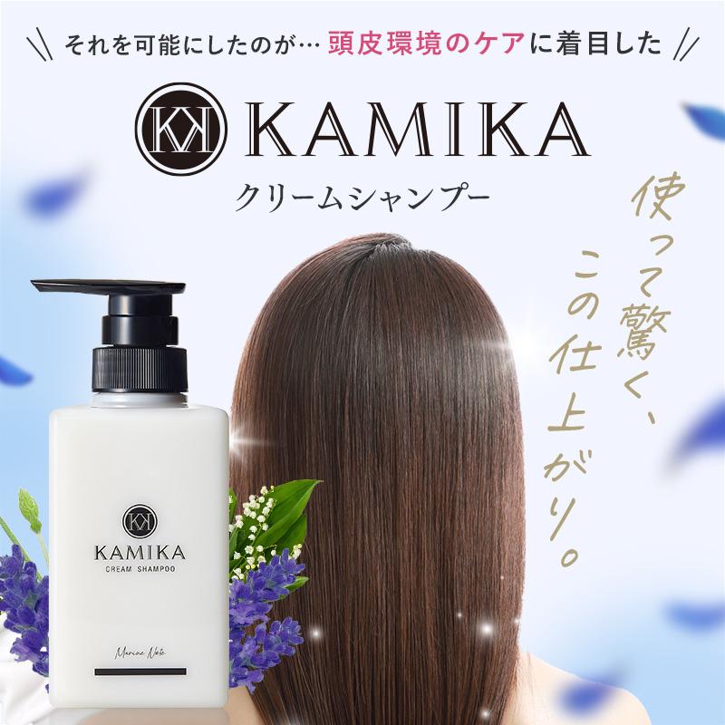 KAMIKAシャンプー