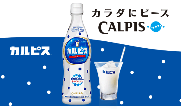 水玉の壁紙にカルピスのボトルとグラスの写真