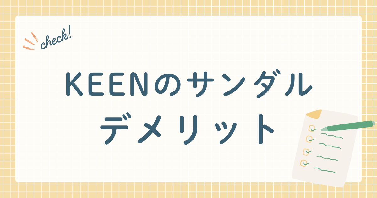 KEENサンダル