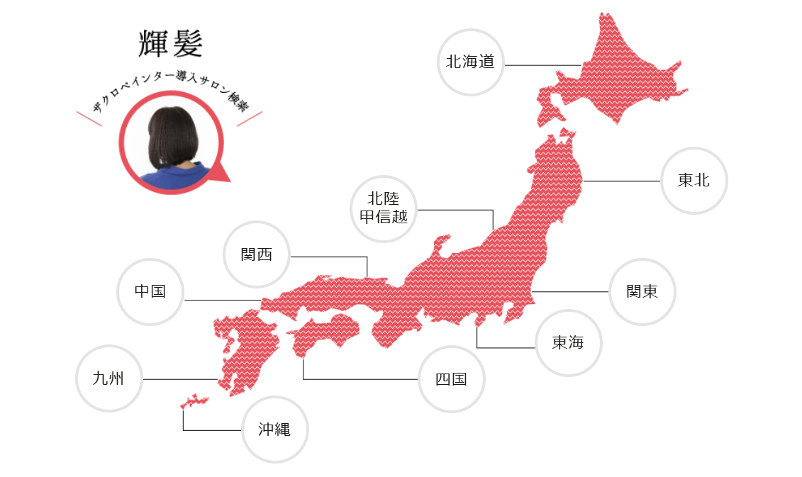 ザクロペインター導入サロン検索画面