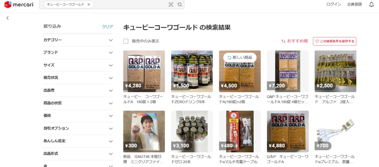 メルカリで「キューピーコーワゴールド」を調べた結果