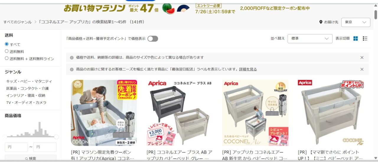 楽天市場でココネルエアーを検索した画面の写真