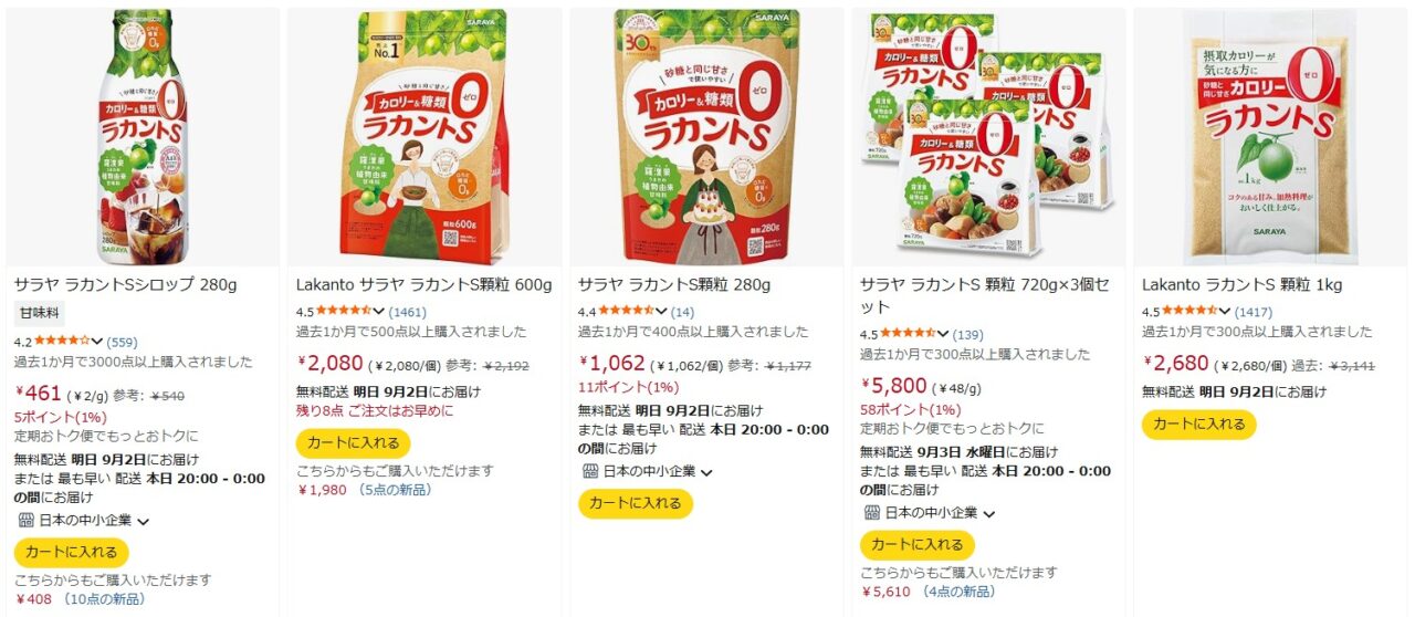 ラカントS Amazonの販売ページ