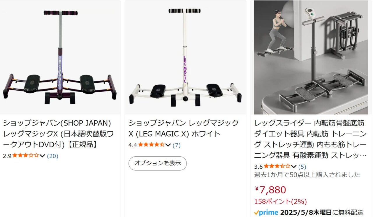 レッグマジックXAmazon