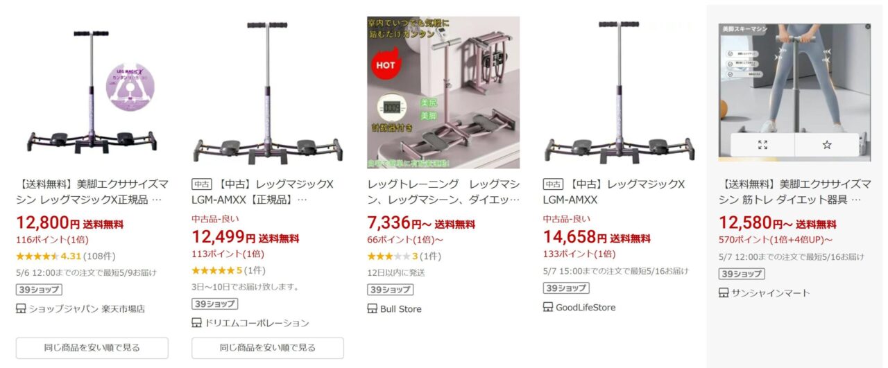 レッグマジックX楽天市場