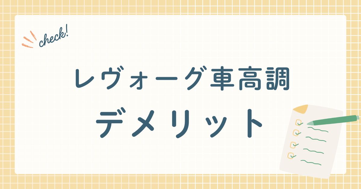 レヴォーグ（VM系・VN系）向けの車高調（車高調整式サスペンション）