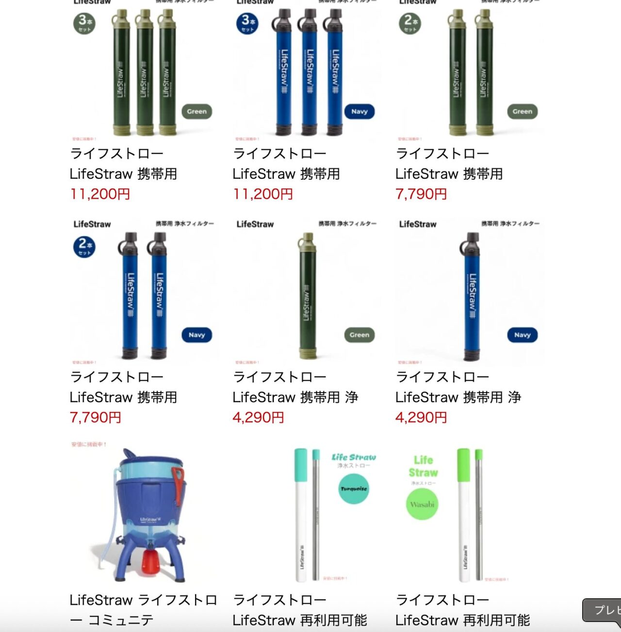 ライフストロー各種並んでいる写真