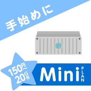 リトルサーバーの料金を説明するイラスト。