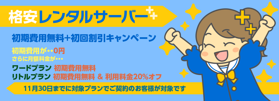 格安レンタルサーバー、リトルサーバーの宣伝をする女の子のイラスト。
