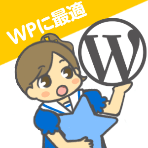 リトルサーバー、WordPressをすすめる女の子のイラスト。