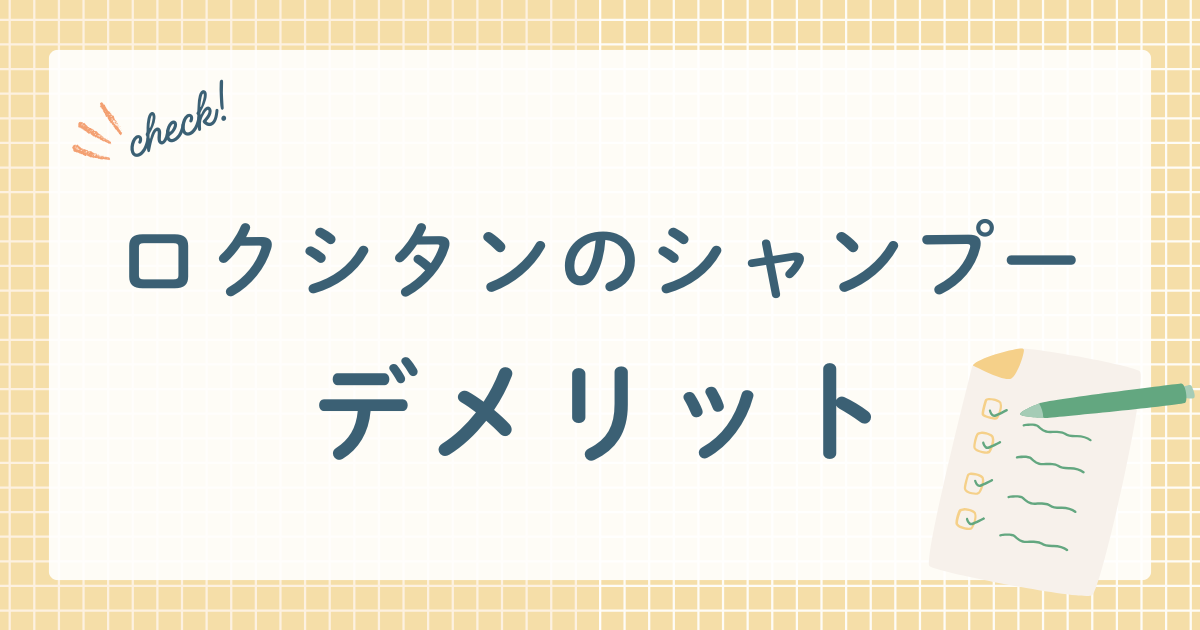 ロクシタンジャポン株式会社が販売する自然派志向のシャンプー