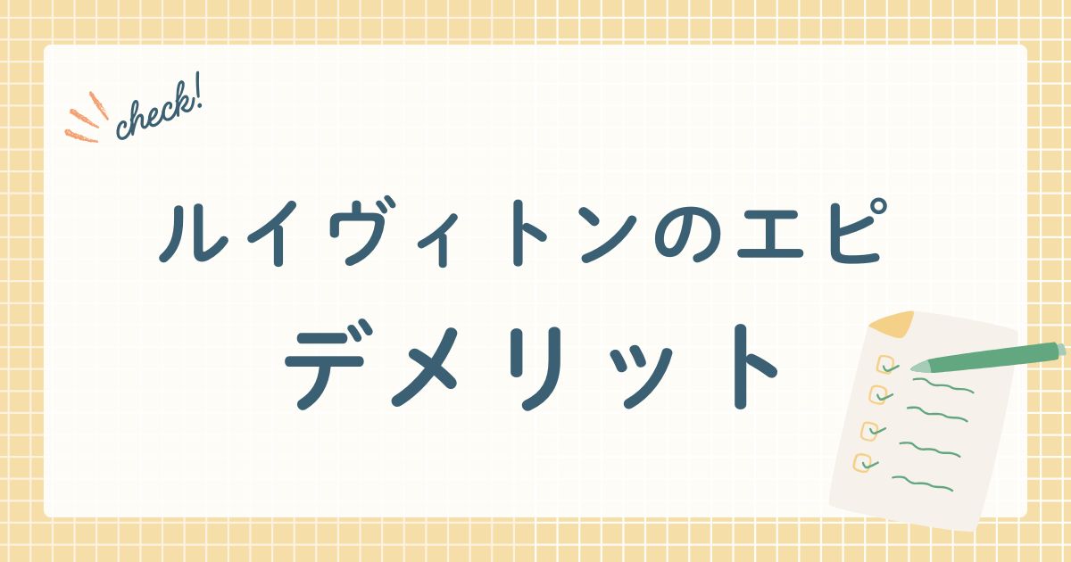 ルイ・ヴィトンが販売する皮革製品
