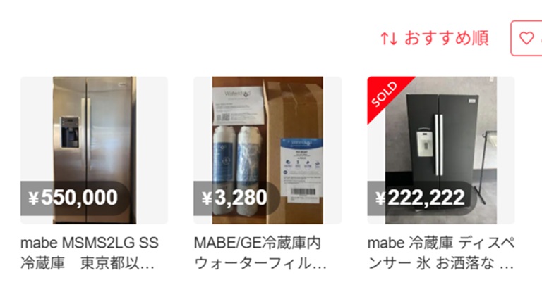 メルカリで「マーベの冷蔵庫」を調べた結果