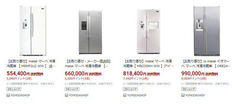 楽天市場で「mabeの冷蔵庫」を調べた結果