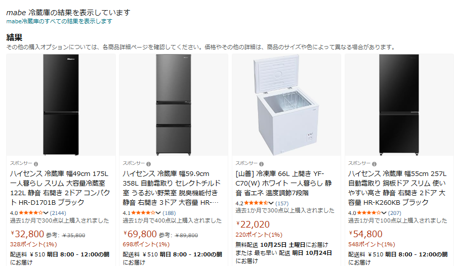 アマゾンで「mabeの冷蔵庫」を調べた結果
