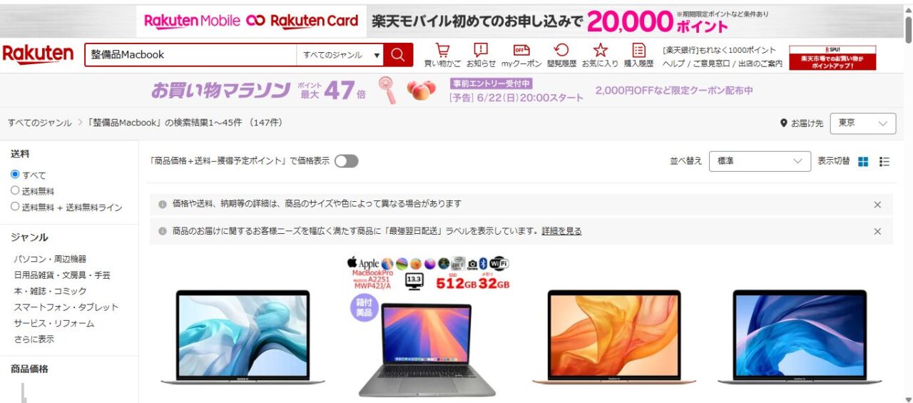 楽天Macbook