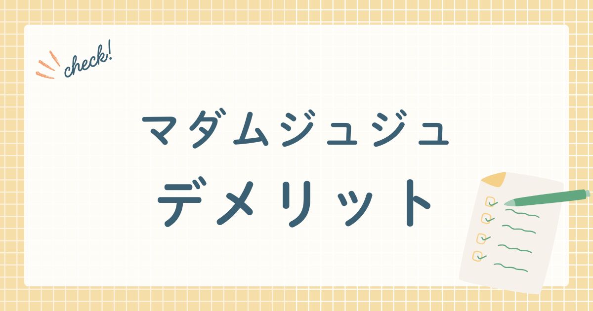 madamu-zyuzyu