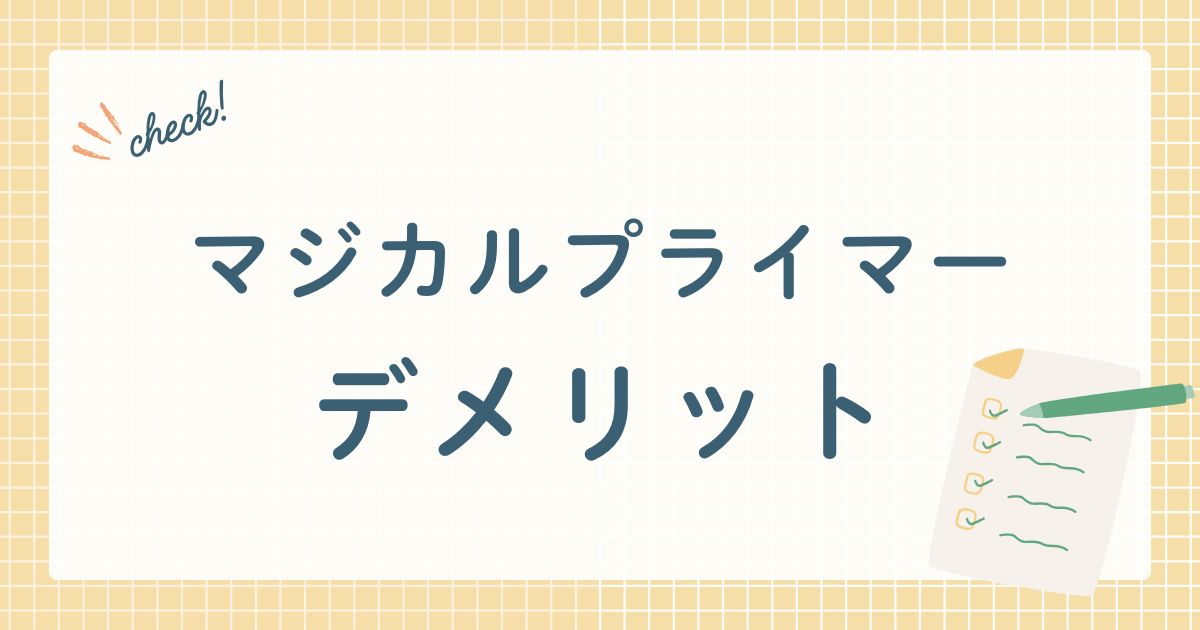 ジェルネイルの持ちをよくするプライマー