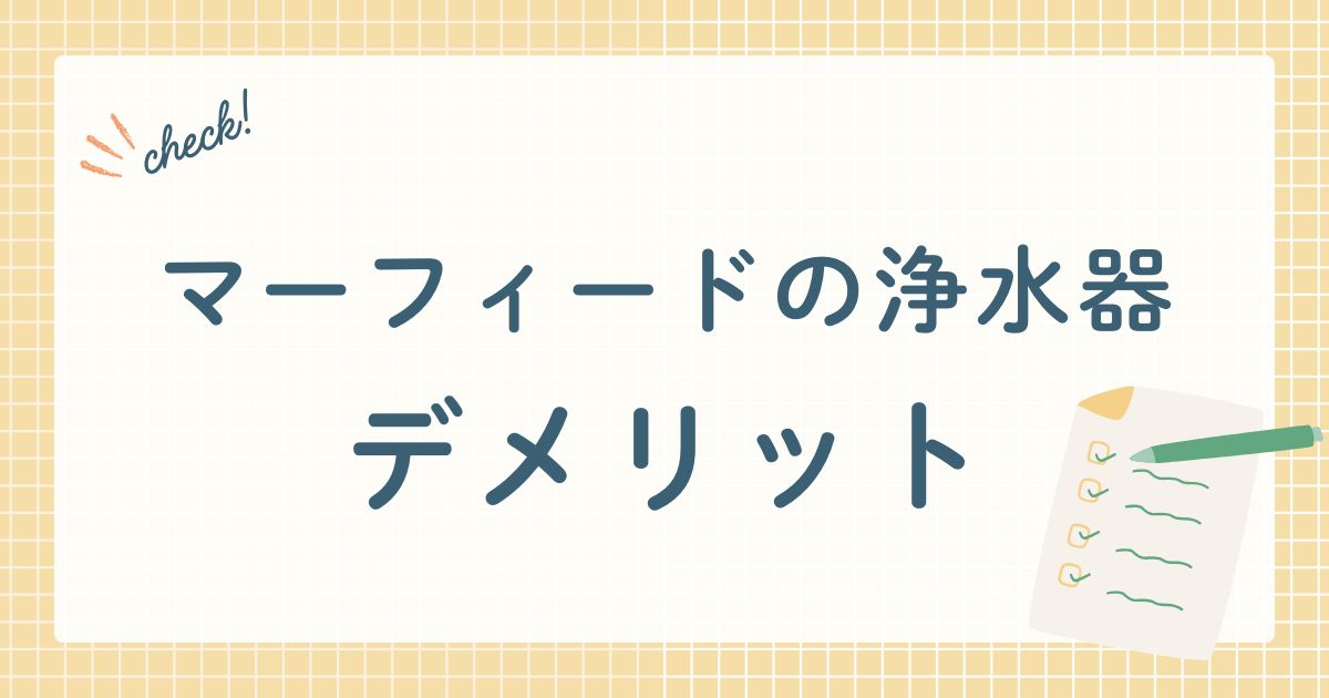株式会社マーフィードが販売する観賞魚用浄水器
