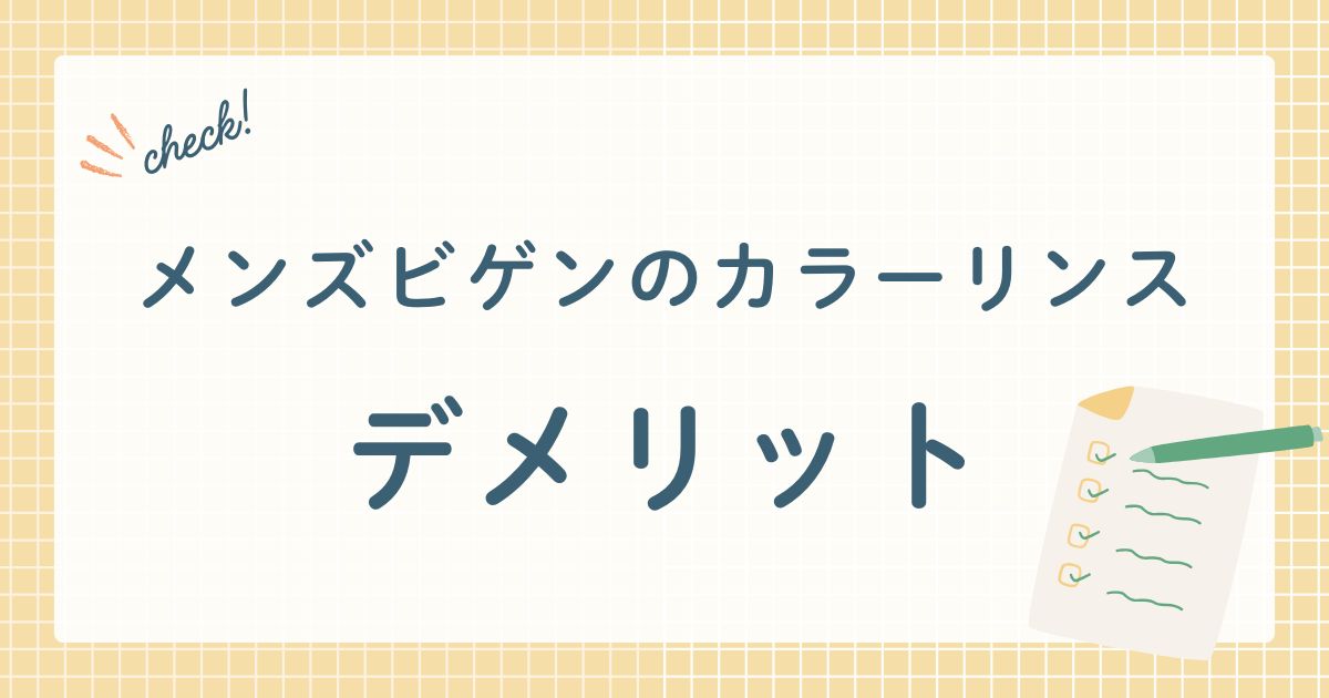 メンズビゲンのカラーリンス