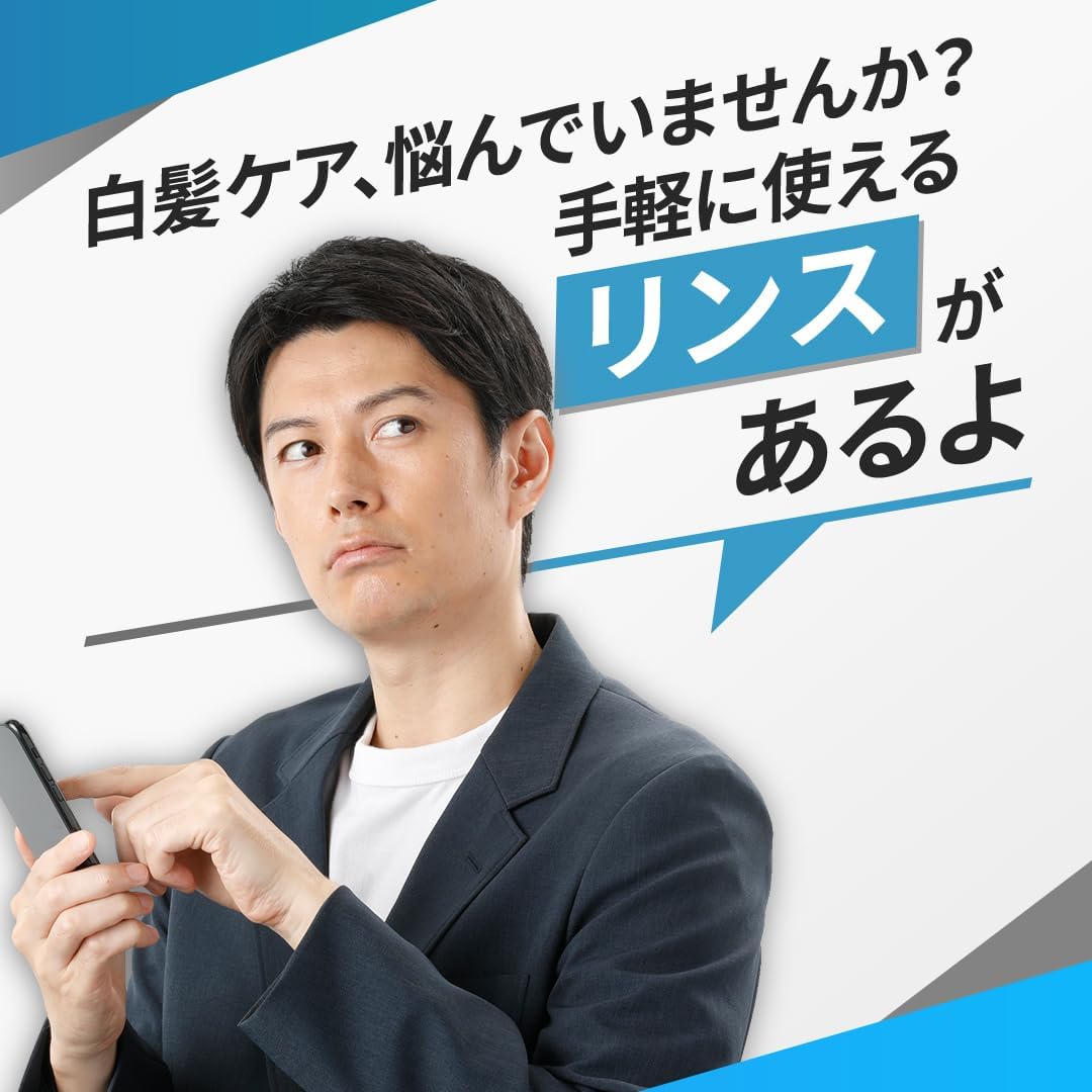 白髪ケアに悩む男性がスマホで検索