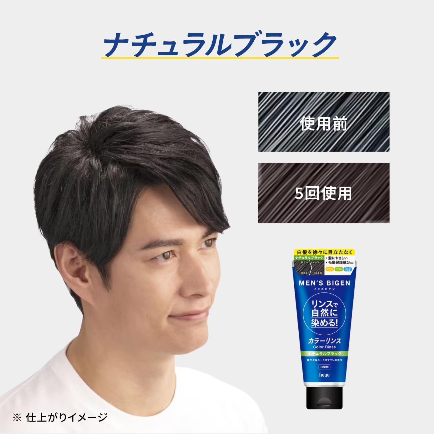 メンズビゲンのカラーリンス 使用前と5回使用後の比較