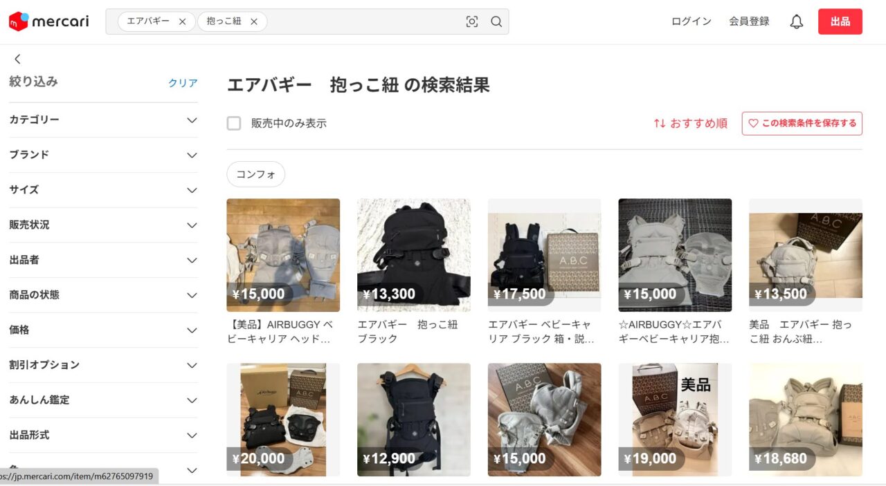 メルカリでのエアバギーの抱っこ紐検索画面
