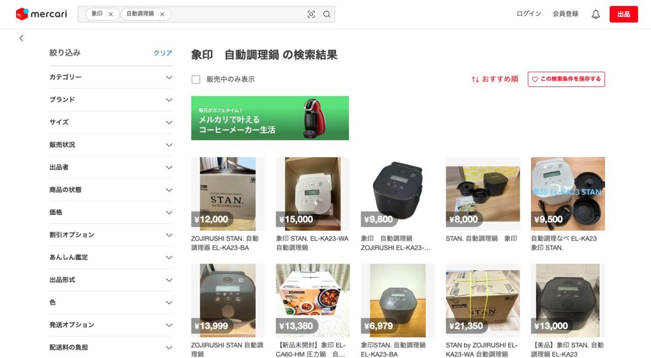 メルカリで「象印　自動調理鍋」と検索した結果