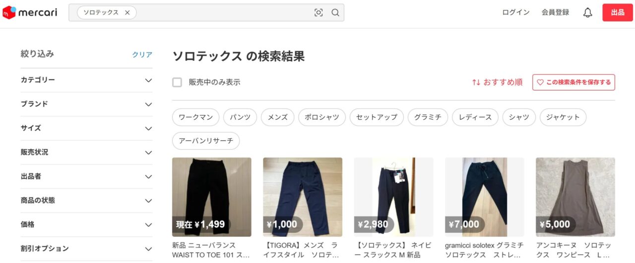 ソロテックス　メルカリの販売ページ