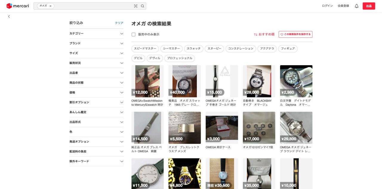 メルカリで「オメガ」と検索した結果